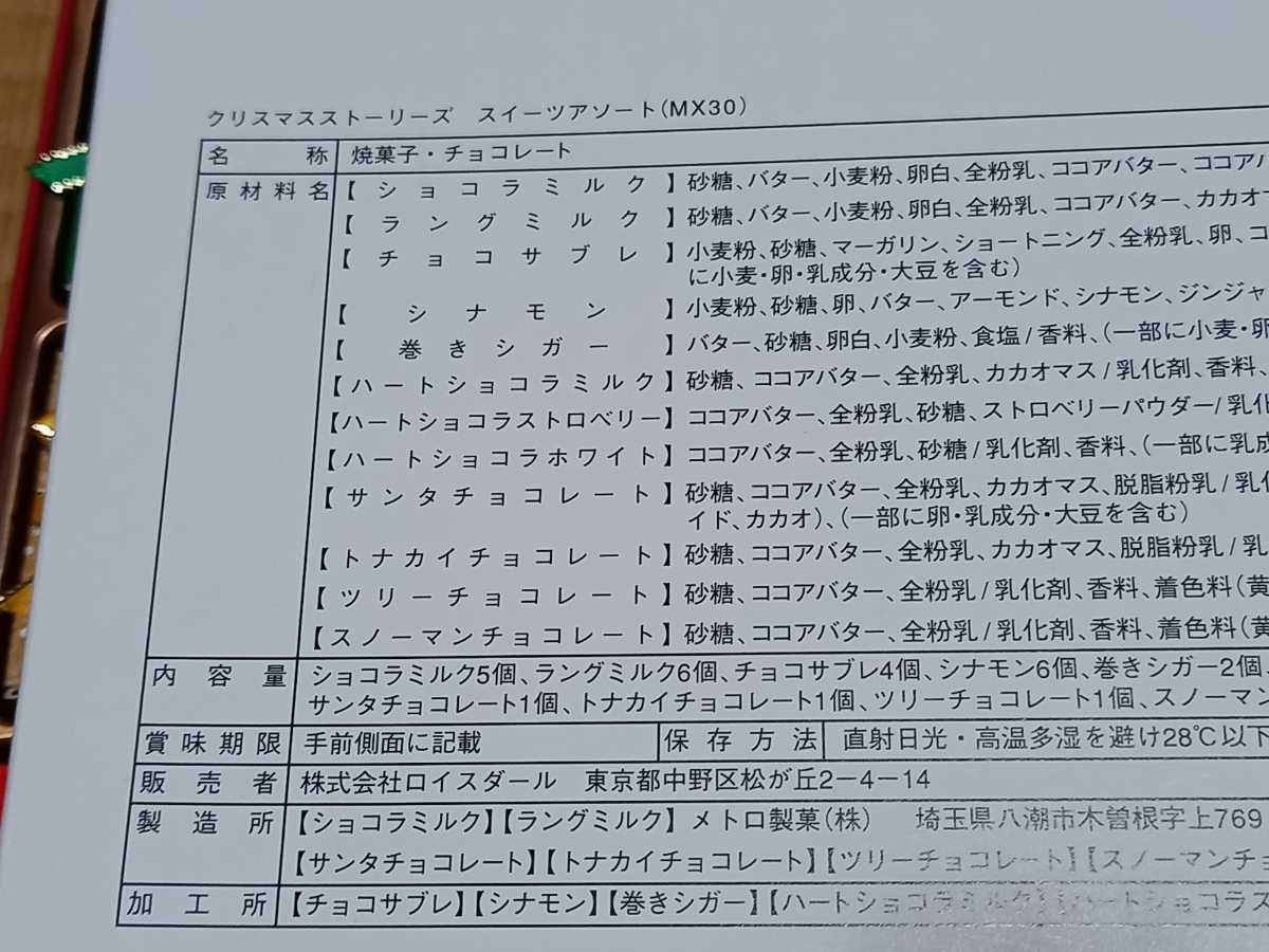 チョコレート・焼き菓子・詰め合わせ・ロイスダール・12種以上_画像8