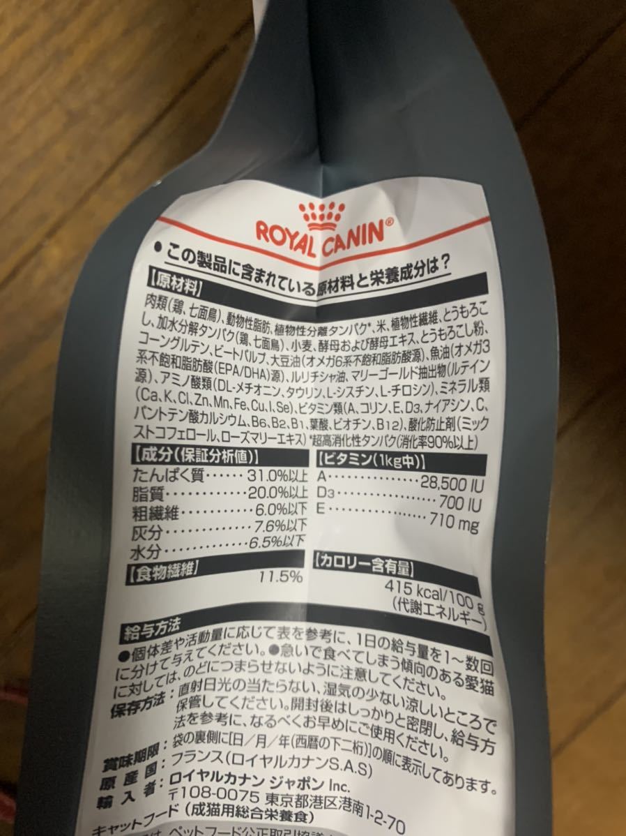 ロイヤルカナン インドア　400ｇ　2袋　健康で美しい皮膚・被毛を保ちたい成猫用　ヘア&スキン　hair&skin ROYAL CANIN_画像3