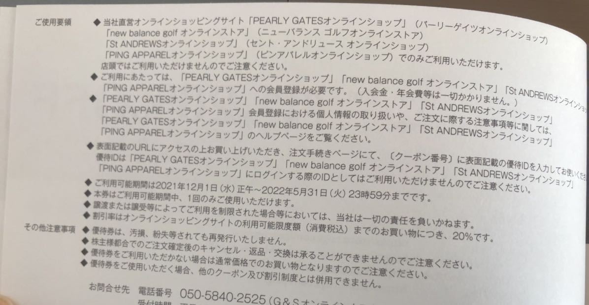 番号通知！TSIグルーヴアンドスポーツ 20％割引券 株主優待券 複数 パーリーゲイツ/ニューバランスゴルフ/セントアンドリュースオンライン_画像2