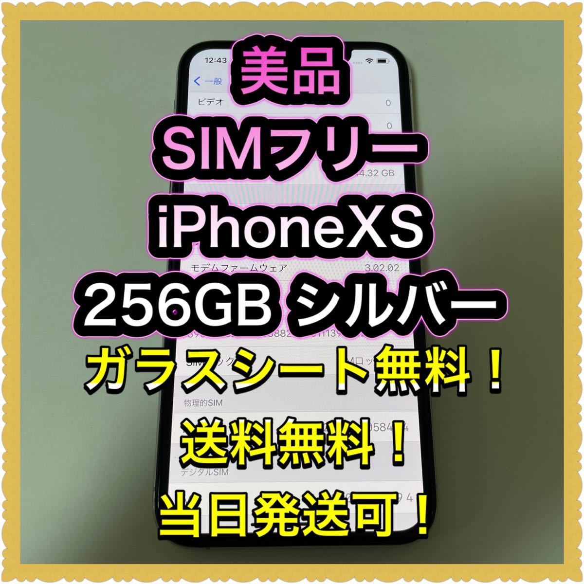 □美品SIMフリーiPhoneXS 256GB シルバー 判定◯ 残債なし□ kanika.ec