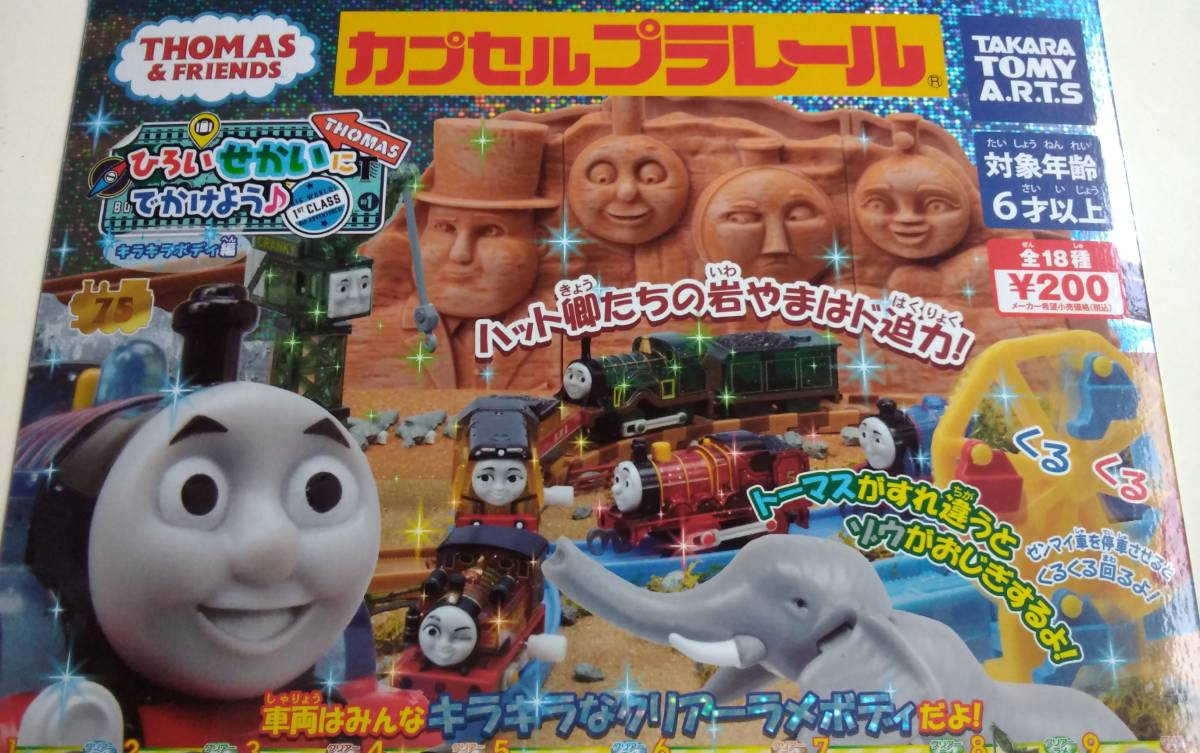 Amazon.co.jp: - カプセルプラレール きかんしゃトーマス ひろい