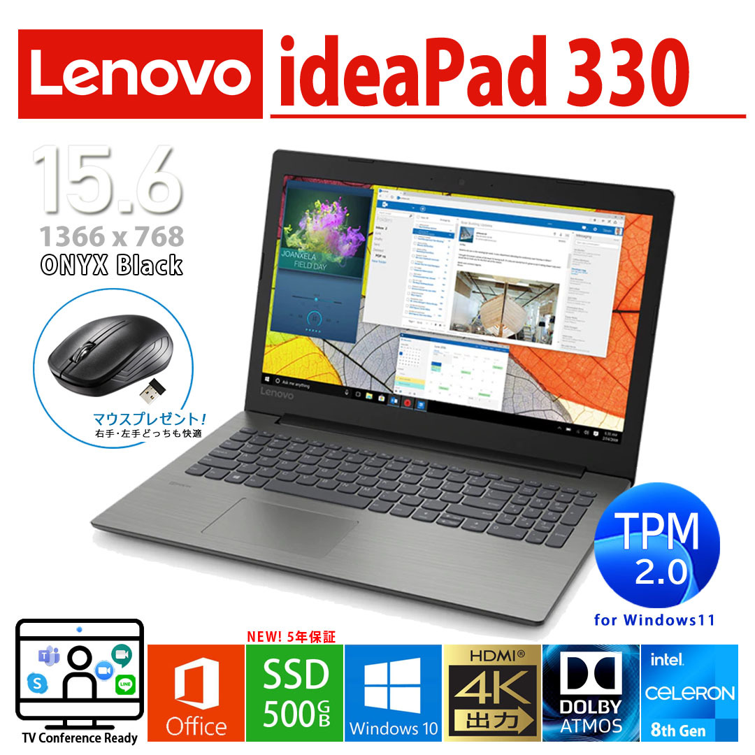 Lenovo Ideapad 330 オニキスブラック 第8世代Celeron/メモリ8GB/新品