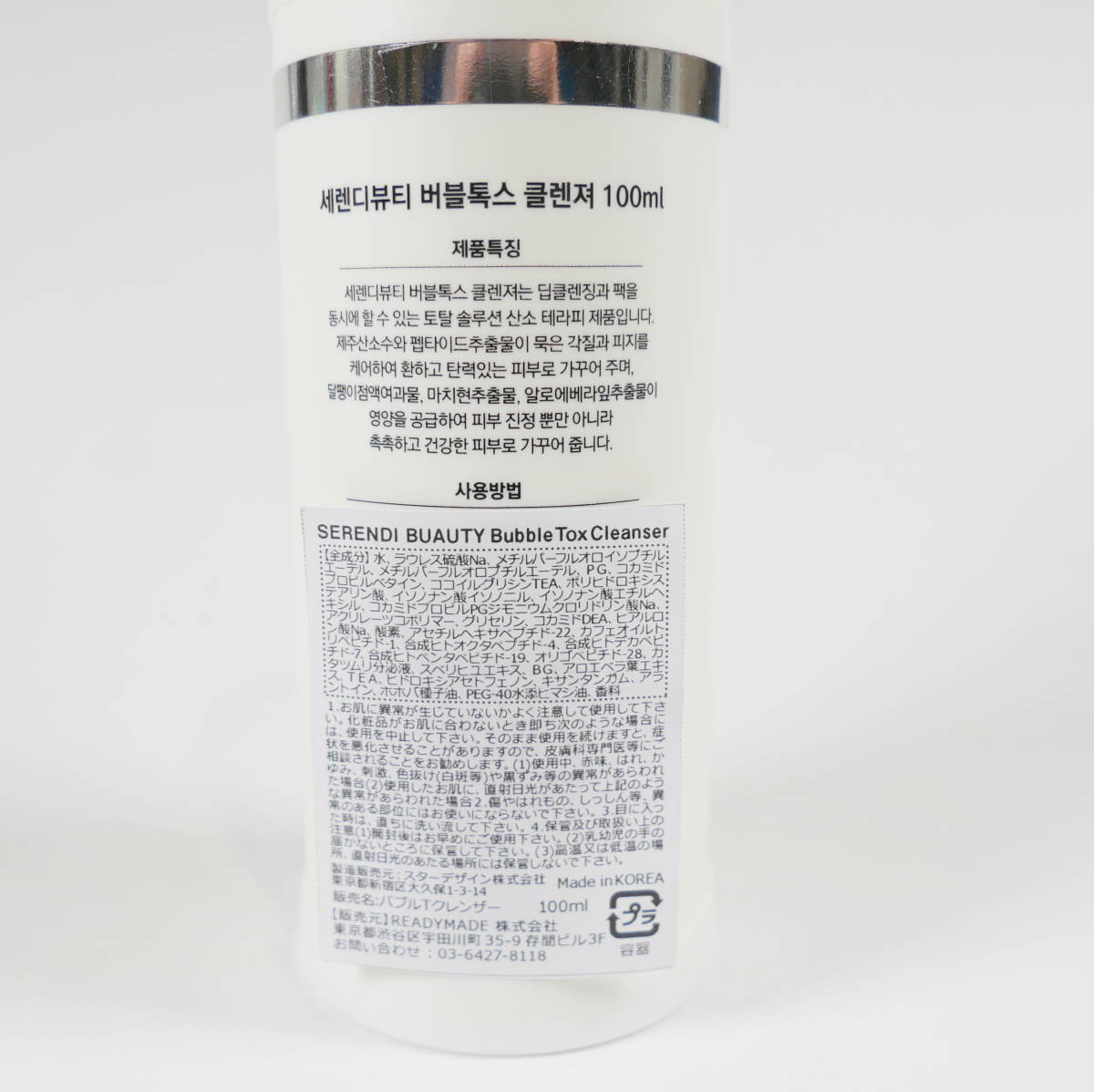  with translation Korea cosme *SERENDI BEAUTY Bubble TOX cleanser 100ml