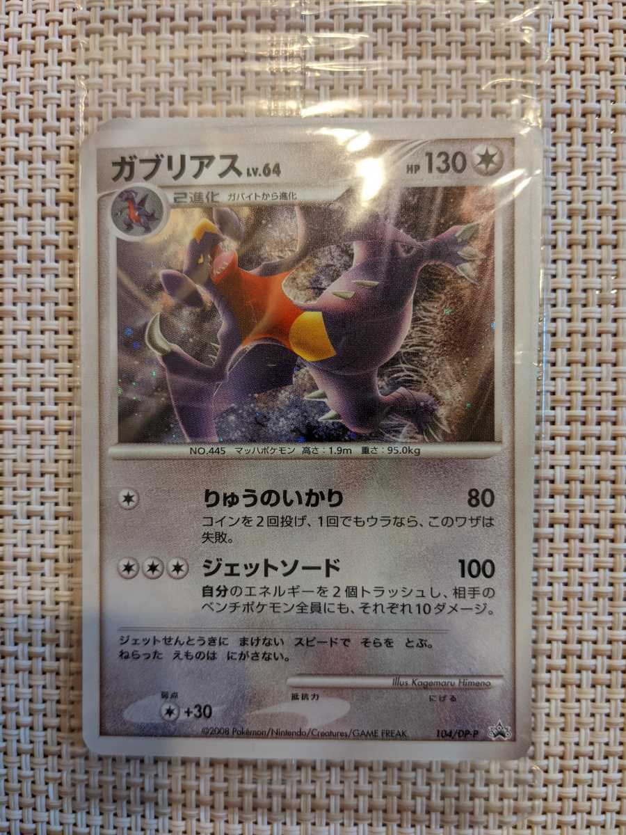 新品　未開封　ポケモンカード　プロモカード　ガブリアス　ガバイト　フカマル　3枚入り　日本_画像1