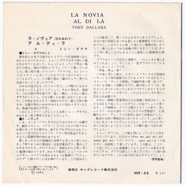 Tony Dallara - La Novia / Al Di La トニー・ダララ - ラ・ノビア（泣きぬれて） HIT-53 国内盤 シングル盤_画像2