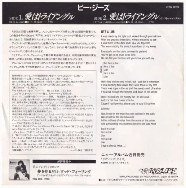 Bee Gees - He's A Liar ビー・ジーズ - 愛はトライアングル 7DW0019 国内盤 シングル盤_画像2