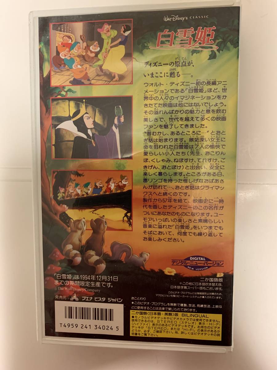 白雪姫　二か国語版　VHS_画像2
