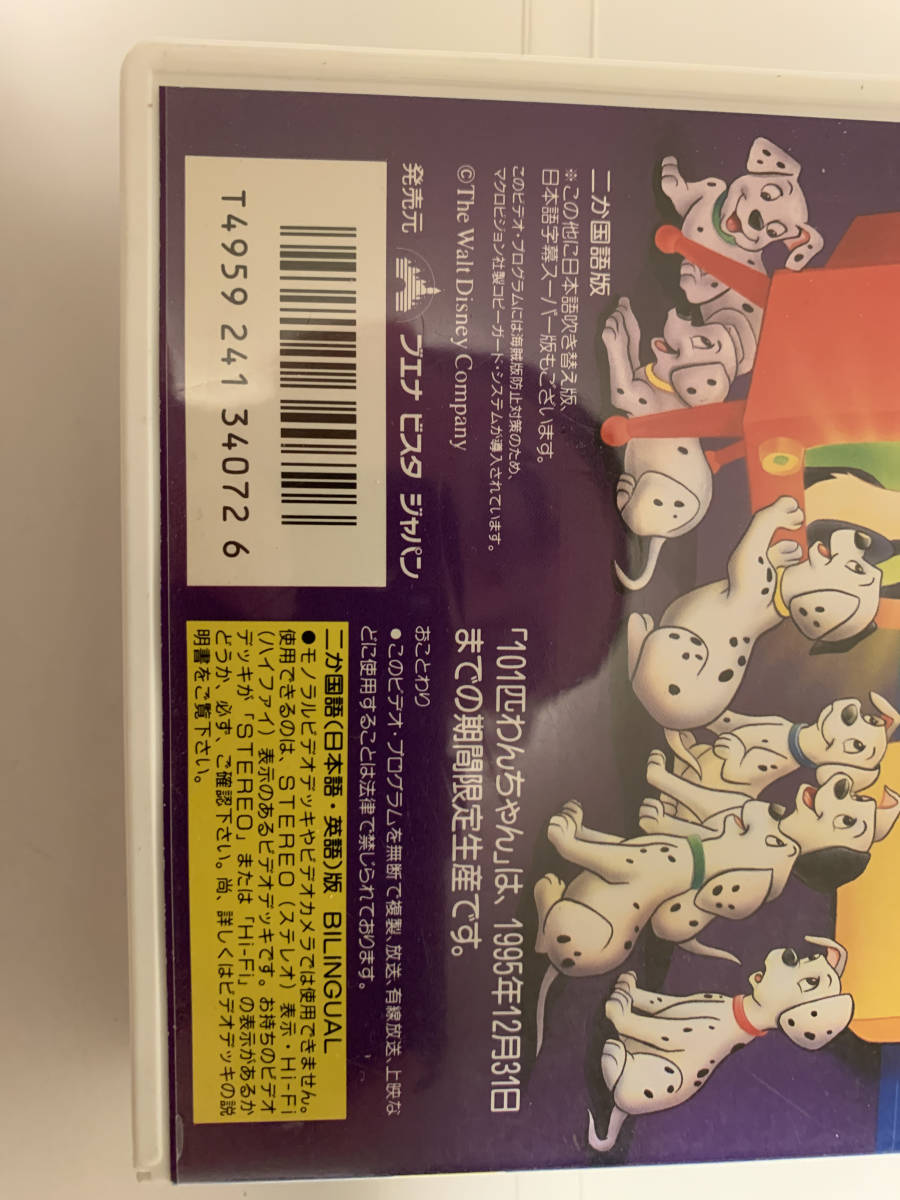 101匹わんちゃん VHS 日本語吹き替え版 - ブルーレイ