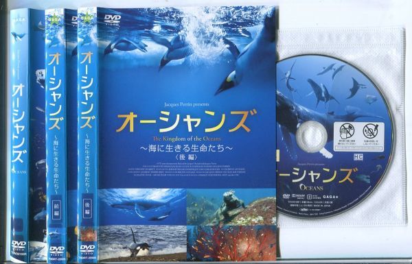 d2033 R中古DVD「オーシャンズ+海に生きる生命たち 前後編」計3巻セット ケース無　 レンタル落ち_画像1