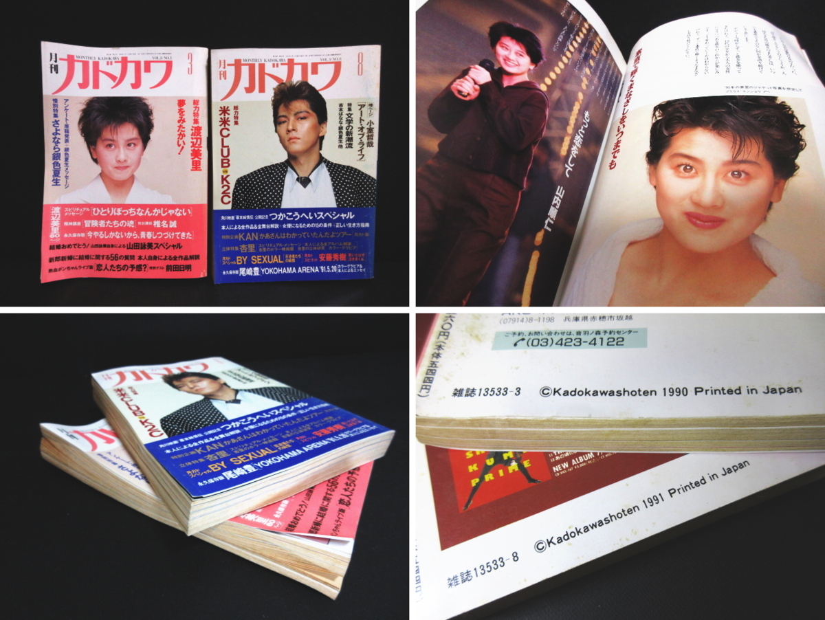 XH258 月刊 / カドカワ / 1989年1月号~1994年12月号ま // 計8点 // 尾崎豊 松任谷由実 佐野元春 他 / 雑誌 コレクション レトロ(月刊カドカワ)|売買されたオークション情報、yahooの商品情報をアーカイブ公開 - オークファン(aucfan.com) XH258 月刊 / カドカワ / 1989年1月号~1994年12月号ま // 計8点 // 尾崎豊 松任谷由実 佐野元春 他 / 雑誌 コレクション レトロ(月刊カドカワ)|売買されたオークション情報、yahooの商品情報をアーカイブ公開 - オークファン(aucfan.com)
