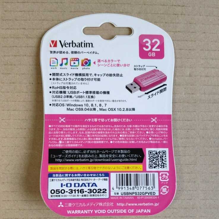 ◆Verbatim USBメモリ(32GB) ピンク USBNPS32GPVED