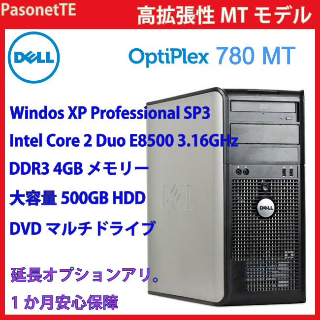 5％OFF】 高速 超希少 Windows XP 中古パソコン DELL OptiPlex 780 MT