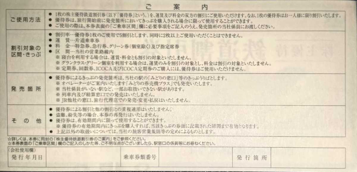 JR西日本　株主優待鉄道割引券　2枚　［送料無料］　有効期限：2022.-5.31_画像2