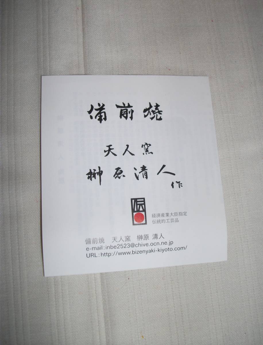 備前焼の花器 榊原清人 www.pibid.org