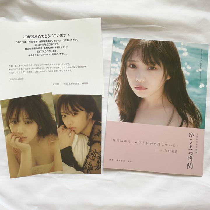 乃木坂46 与田祐希 2nd 写真集 アザーカット「ゆうきの時間