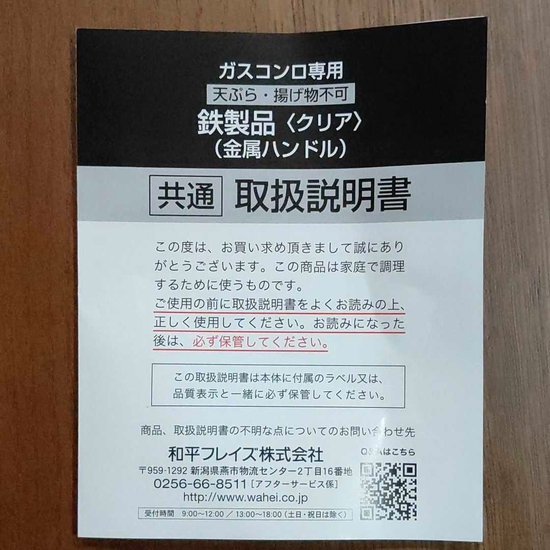 ガス専用「味道」北京鍋 (27センチ)