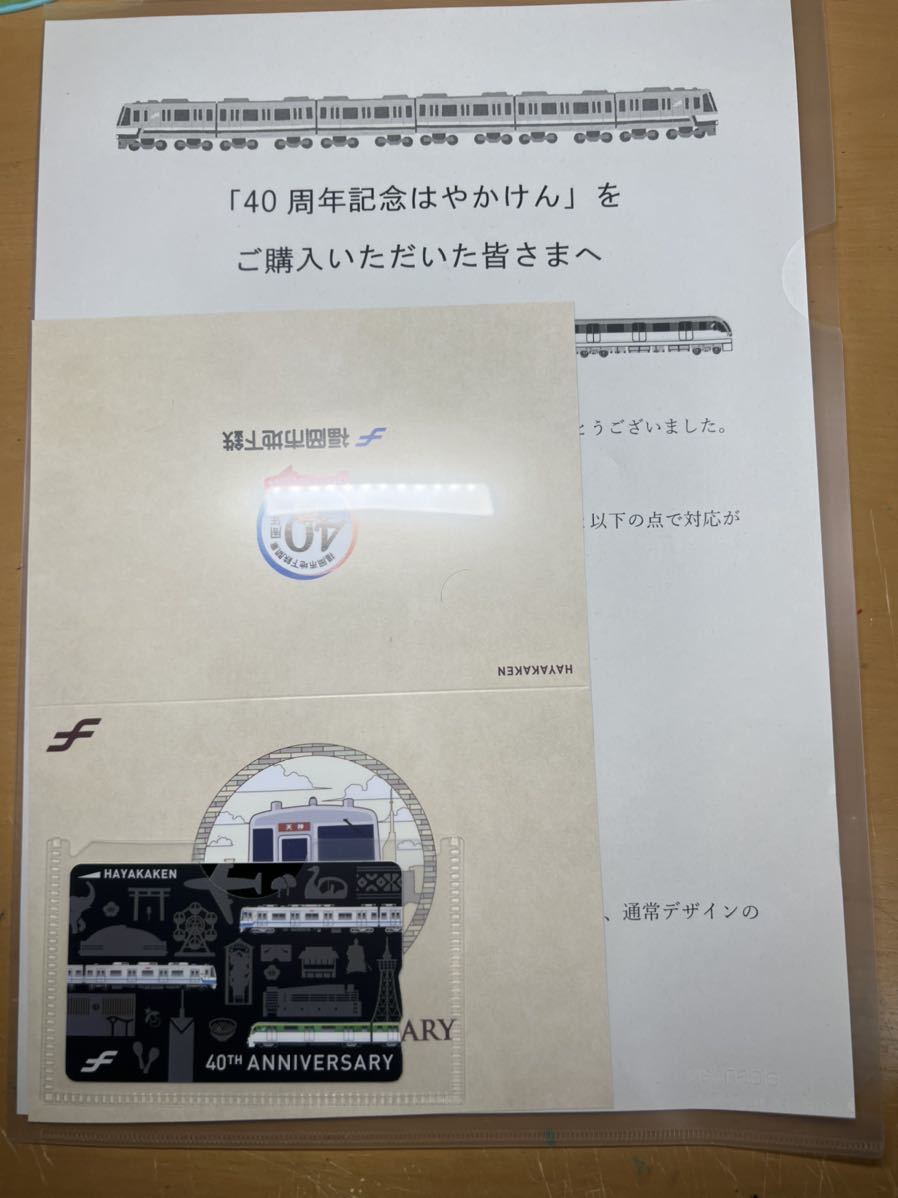 福岡市地下鉄開業40周年記念はやかけん web限定黒バージョン(記念切符 