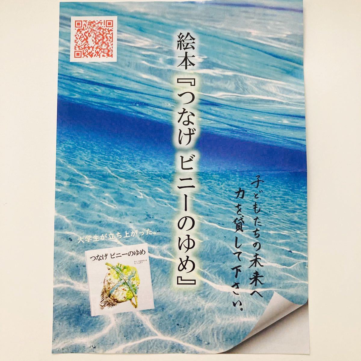 【絵本】つなげ ビニーのゆめ (作/みなみたいき・絵/しんそう) 未来 地球 環境 社会 問題 ゴミ ポイ捨て 課題図書 えほん