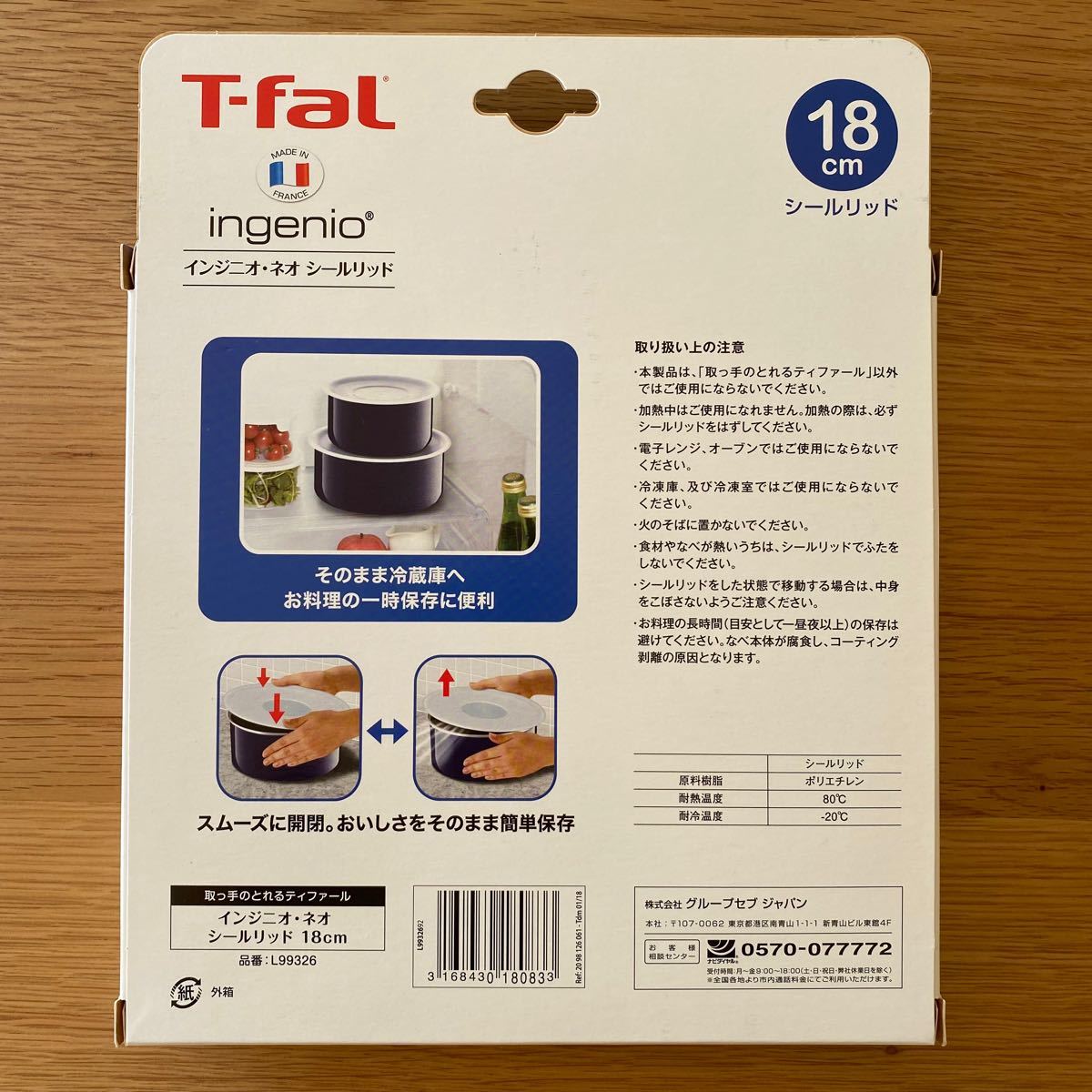 T-fal インジニオ・ネオ シールリッド 18cm