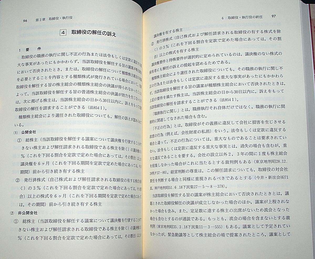 【中古書籍】機関設計・取締役・取締役会　(新・会社法実務問題シリーズ５) [中央経済社 三浦亮太]_画像4