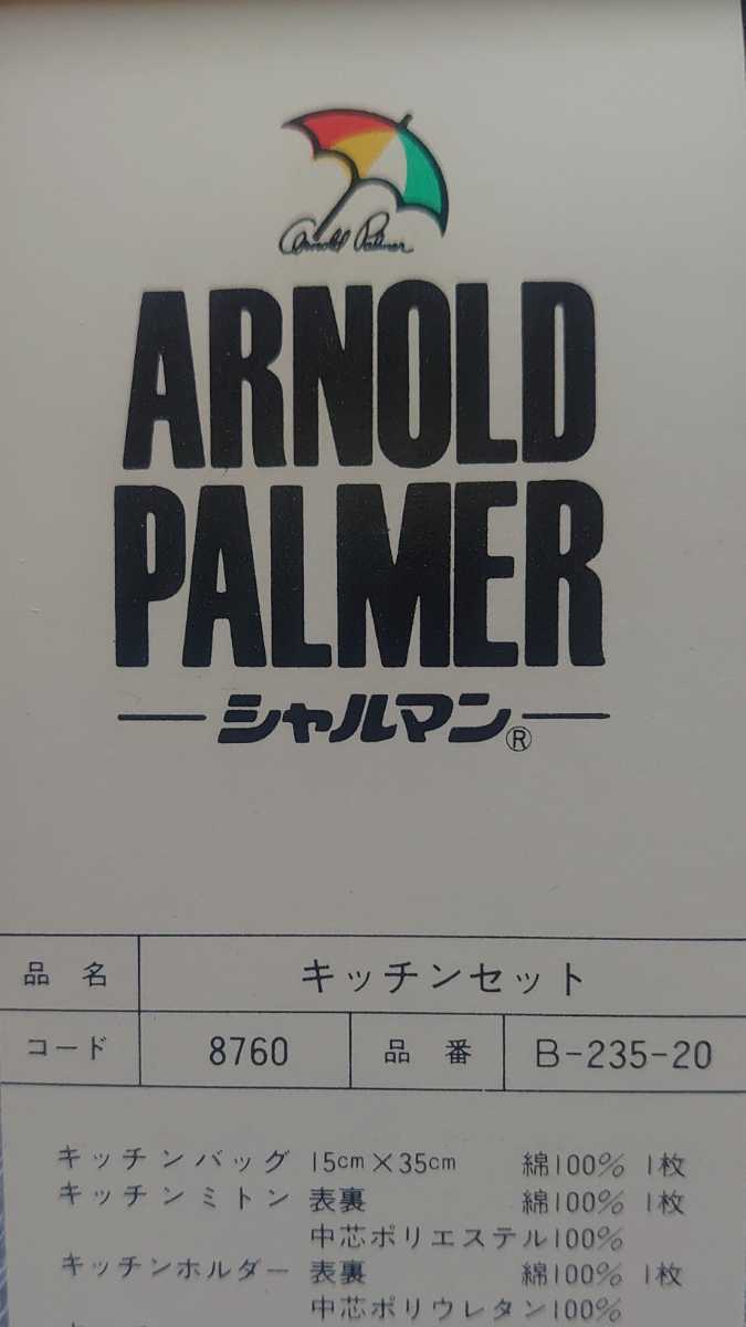 ARNOLD PALMER キッチンセット（バッグ　ミトン　ホルダー）【未使用品・送料込み】_画像3