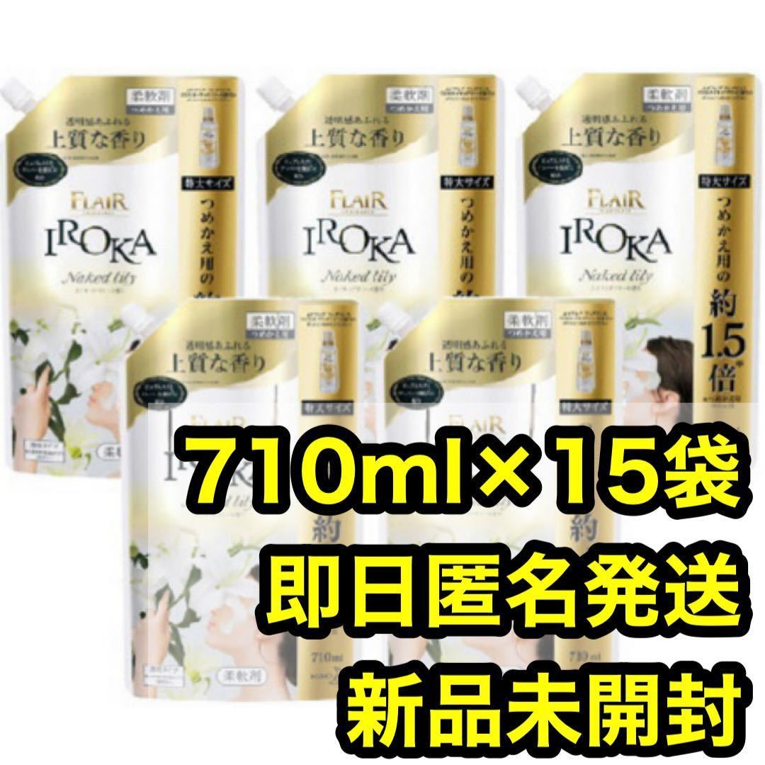 フレア フレグランス IROKA ネイキッドリリーの香り 710ml*15袋 www