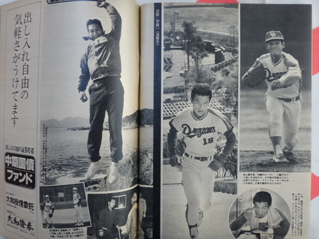 週刊ベースボール 1983年 昭和58年 プロ野球選手写真名鑑 送料210円 同 