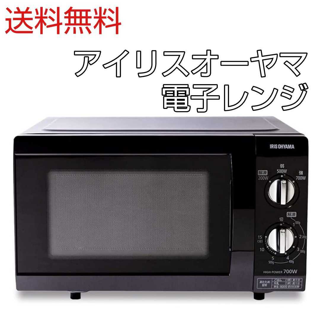 玄関先迄納品 アイリスオーヤマ 電子レンジ 送料無料 シンプル おしゃれ お手入れ簡単 フラットテーブル 調理家電 単機能レンジ Irisohyama 50hz専用 電子レンジ一般 Labelians Fr 玄関先迄納品 アイリスオーヤマ 電子レンジ 送料無料 シンプル おしゃれ お手入れ簡単 フラットテーブル 調理家電 単機能レンジ Irisohyama 50hz専用 電子レンジ一般 Labelians Fr