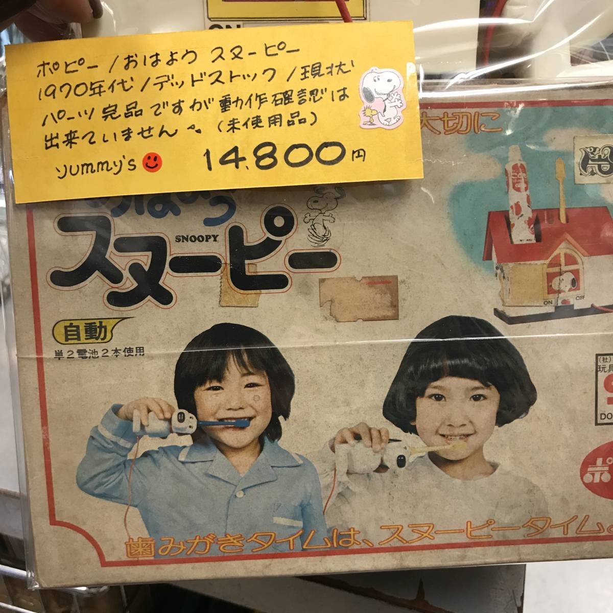 レトロ☆未使用　70ｓ　ポピー　おはよう　スヌーピー★デッドストック、歯磨き、フィギュア、当時物_画像5