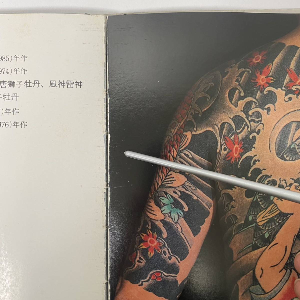 Yahoo!オークション - 彫秀 刺青集 彫勇 Japanese TATOO 日本 Yahoo!オークション - 彫秀 刺青集 彫勇 Japanese TATOO 日本