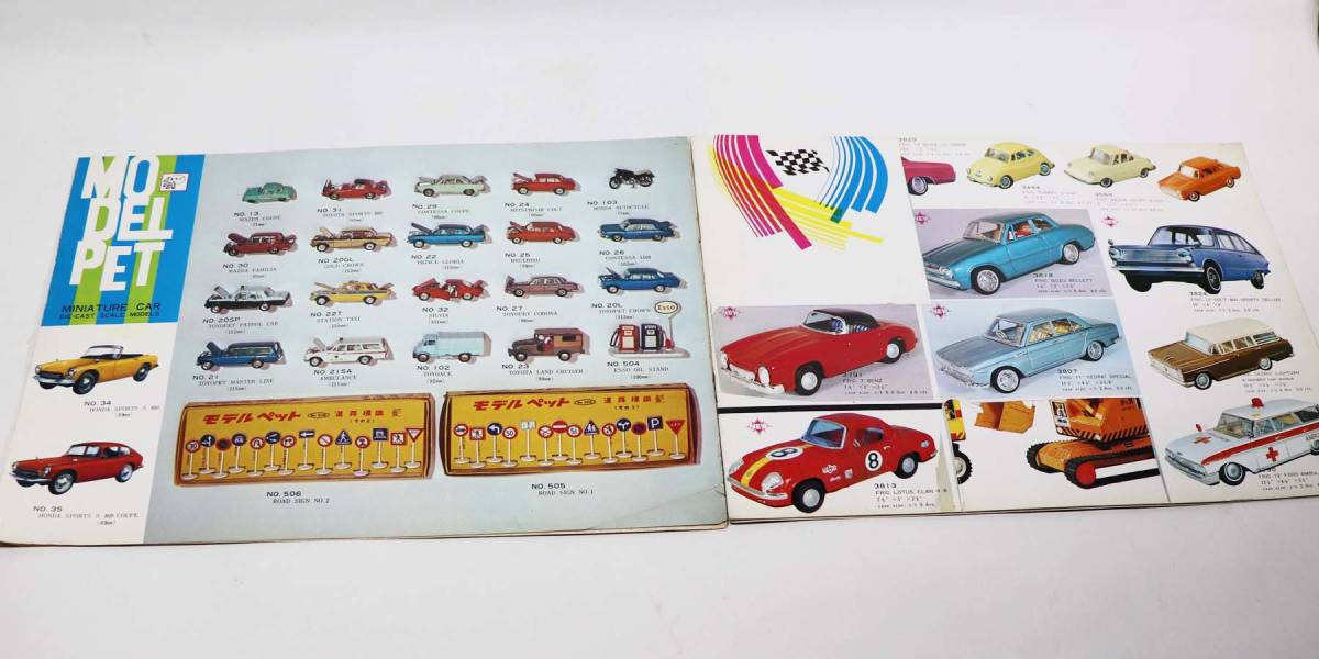 1967 アサヒ玩具 商品カタログ モデルペット ブリキおもちゃなど 