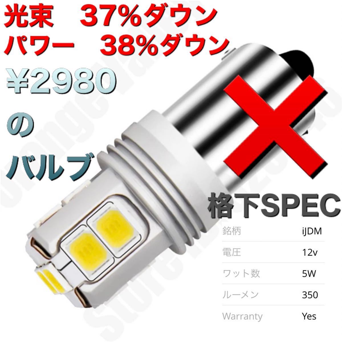 LED ba9s g14 6000k 12V 24V エラーキャンセラー　バックランプ ナンバー灯　スモール　ルームランプ　爆光 トラック可能　非極性バルブ_類似品との比較データも掲載しました。