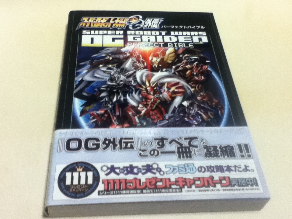 Ps2攻略本 スーパーロボット大戦og外伝 パーフェクトバイブル