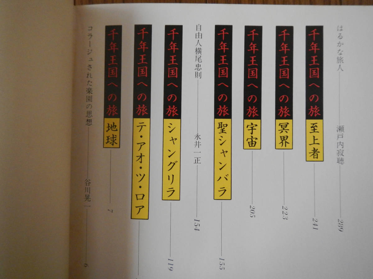 箱本】横尾忠則(講談社1974年FIRST PRESS初版TADANORI YOKOO千年 箱本】横尾忠則(講談社1974年FIRST PRESS初版TADANORI YOKOO千年