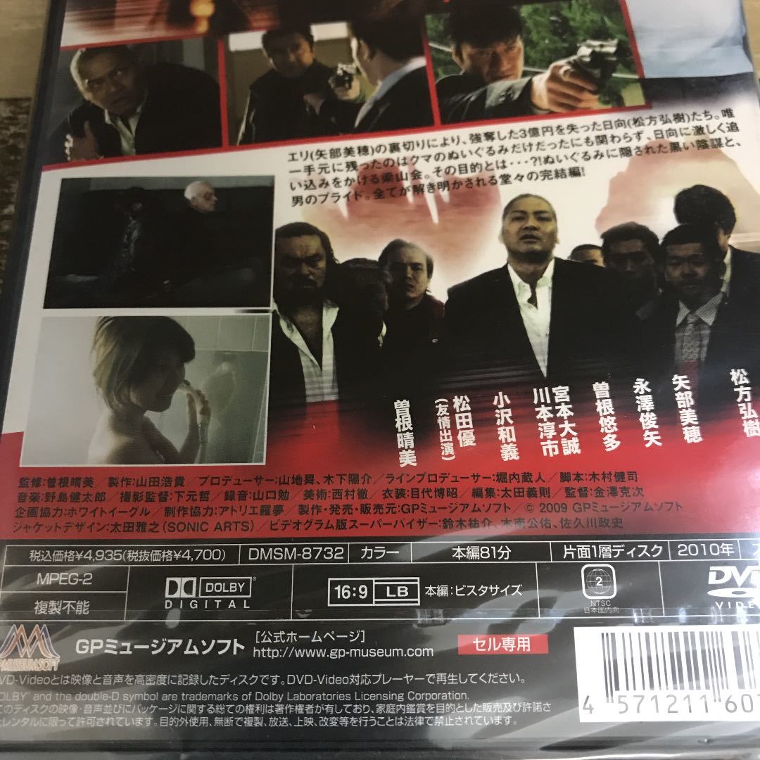 に134-2 新品未開封　DVD ギャングコネクション 完結編」 松方弘樹 / 矢部美穂 / 金澤克次_画像3