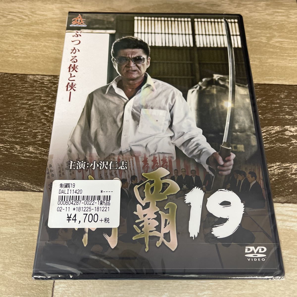 Rs19 制覇19 新品未開封　DVD 小沢仁志 松田一三 高原知秀 中山峻 三田真央 薬師寺保栄 大沢樹生 赤井英和 渡辺裕之_画像1