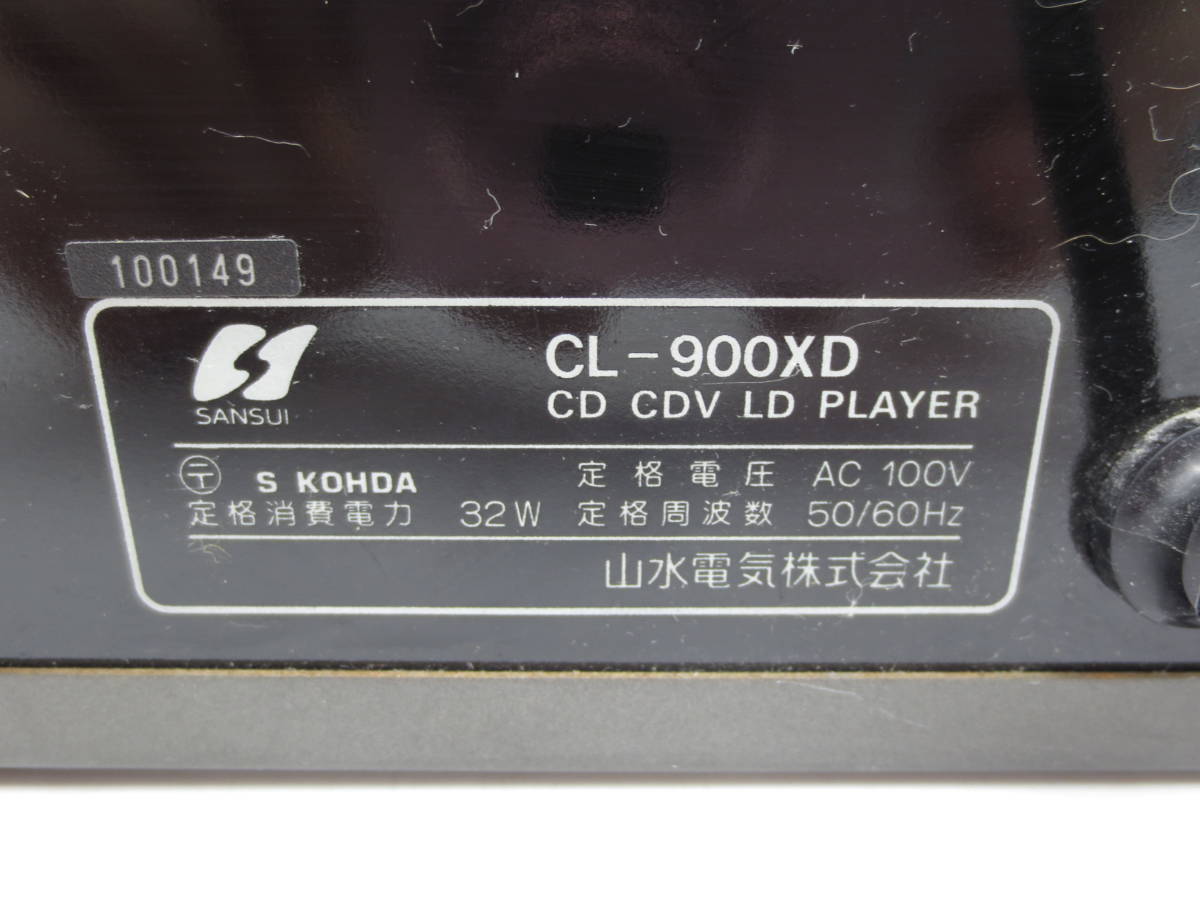 【ジャンク】SANSUI CD DVD LDプレイヤー CL-900XD サンスイ_画像7