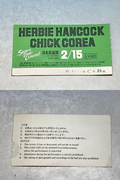 ハービー・ハンコック チック・コリア 1978年 来日公演 パンフレット チケット半券付 ●おまけ付 HERBIE HANCOCK CHICK COREA 12A2I_画像2