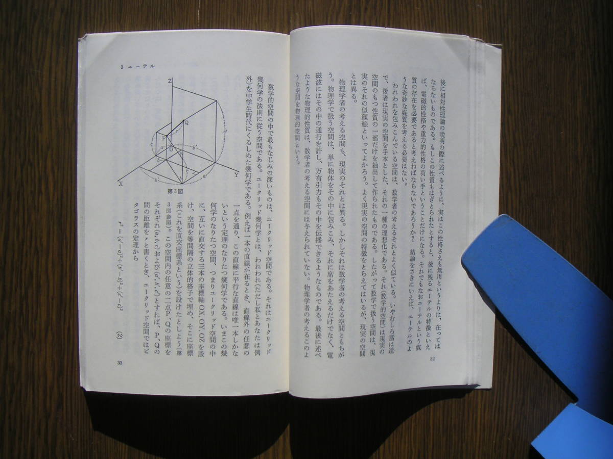 ∞岩波新書・63∞　相対性理論入門　内山龍雄、著　1978年・第1刷発行　●送料注意・スマートレター　１８０円　限定、変更不可●_画像6