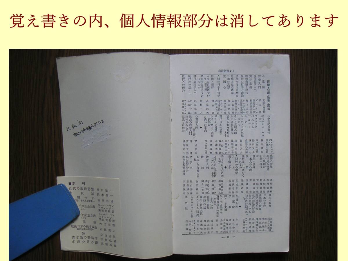 ∞岩波新書・659∞　資本論入門　向坂逸郎、著　1970年・第7刷発行　●送料注意・スマートレター　１８０円　限定、変更不可●_覚書が有ります