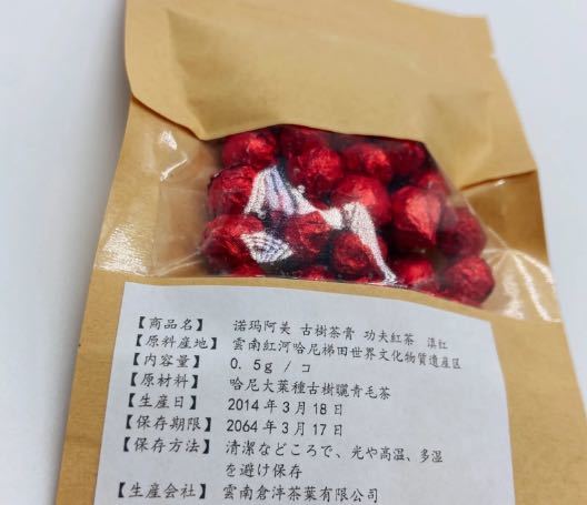 雲南省 紅茶 てんこう　古樹茶 エキス濃縮