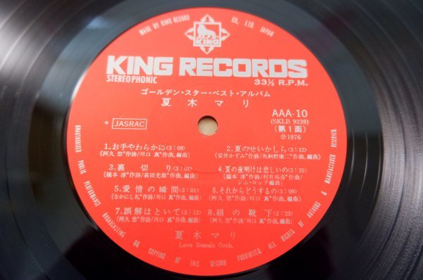 E5-200＜LP/サイン入/美盤＞夏木マリ / ゴールデン・スター・ベスト・アルバム_画像5