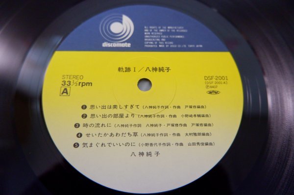 E5-258＜2枚組LP/美盤＞八神純子 / 軌跡Ⅰ_画像5