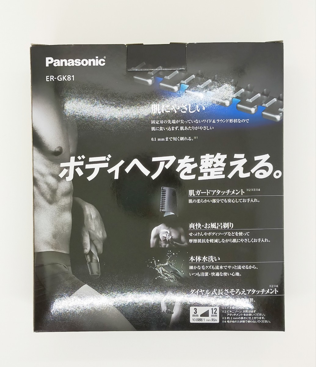 Panasonic パナソニック ER-GK81-S(シルバー調)　ボディトリマー【新品未開封】