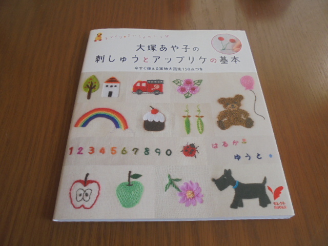 Paypayフリマ 大塚あや子の刺しゅうとアップリケの基本 大塚あや子150 フェルト 実物大図案 Paypayフリマ 大塚あや子の刺しゅうとアップリケの基本 大塚あや子150 フェルト 実物大図案
