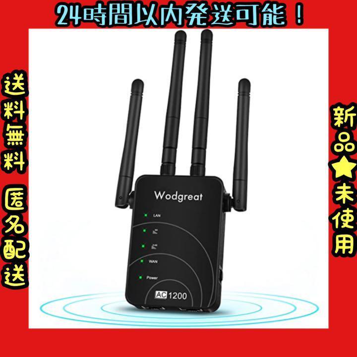 ★新品★WiFi 無線LAN 中継機 デュアルバンド接続 外部アンテナ付き