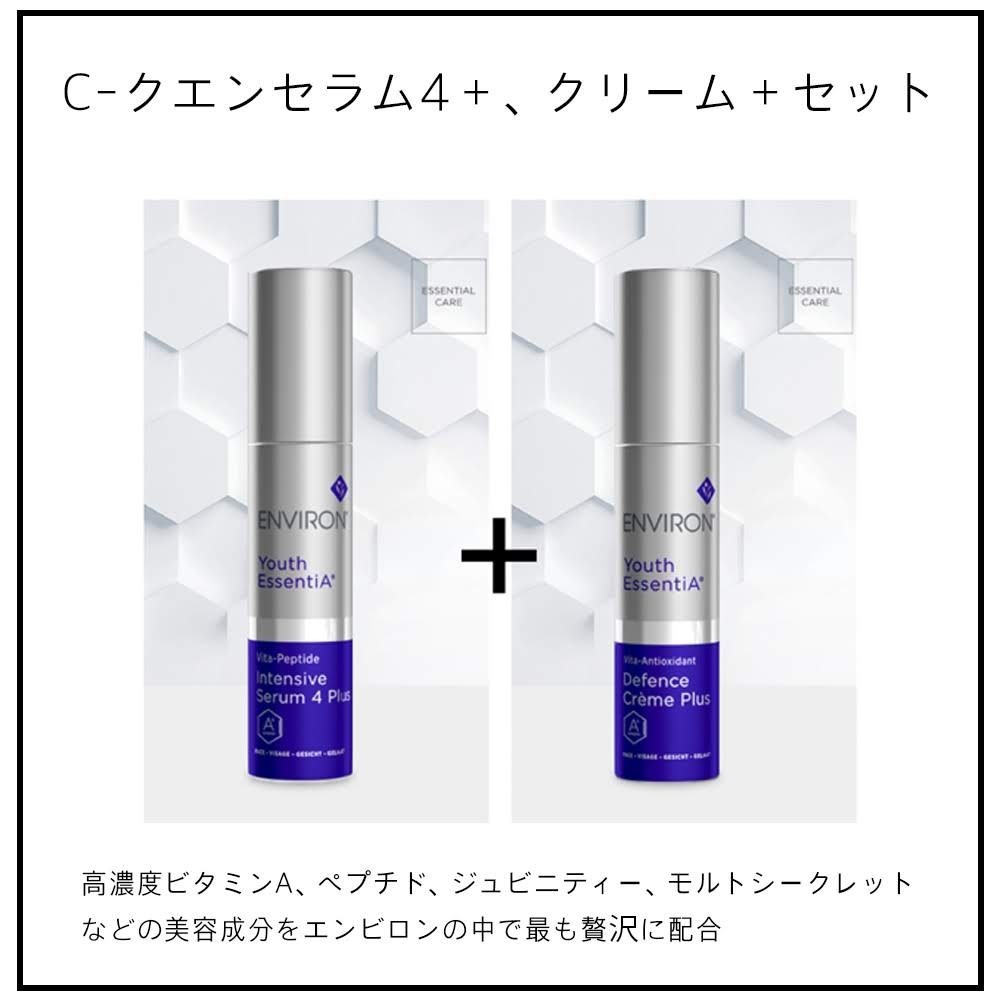 SALE/90%OFF】 エンビロン Cクエンスセラム4 クリーム シークエンス