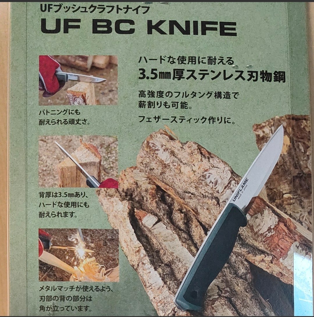 【新品・未使用】UNIFLAME ユニフレーム ブッシュクラフトナイフ