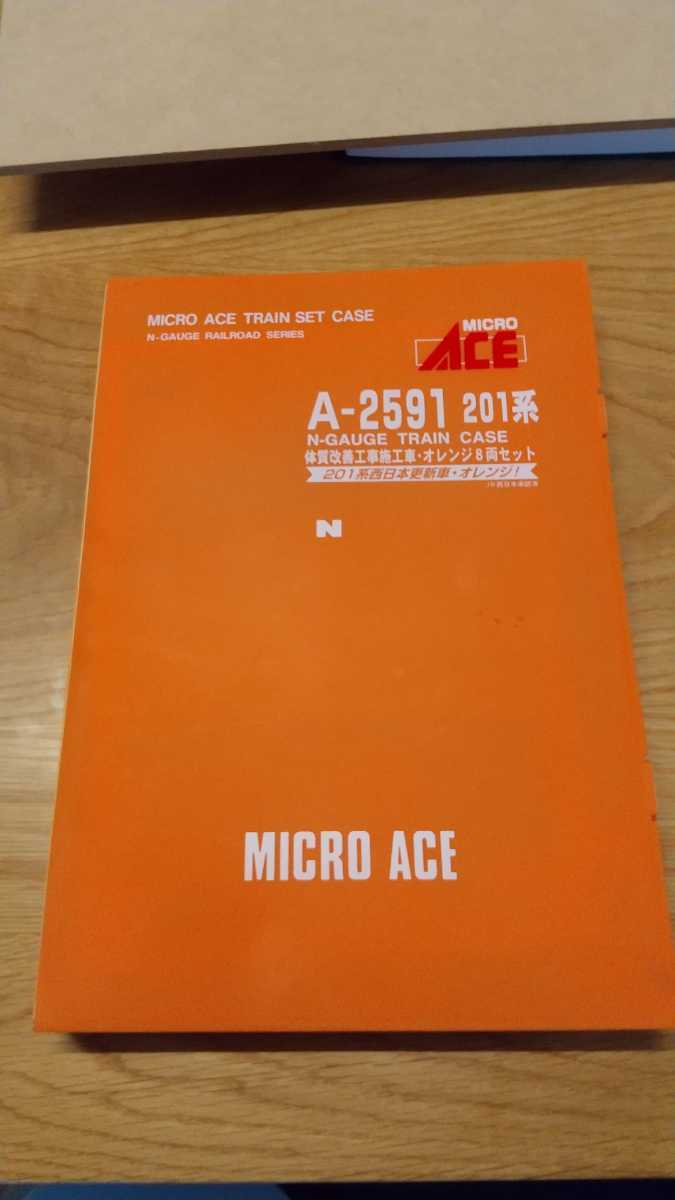 マイクロエース A2591 201系大阪環状線体質改善車オレンジ 8両 マイクロエース A2591 201系大阪環状線体質改善車オレンジ 8両