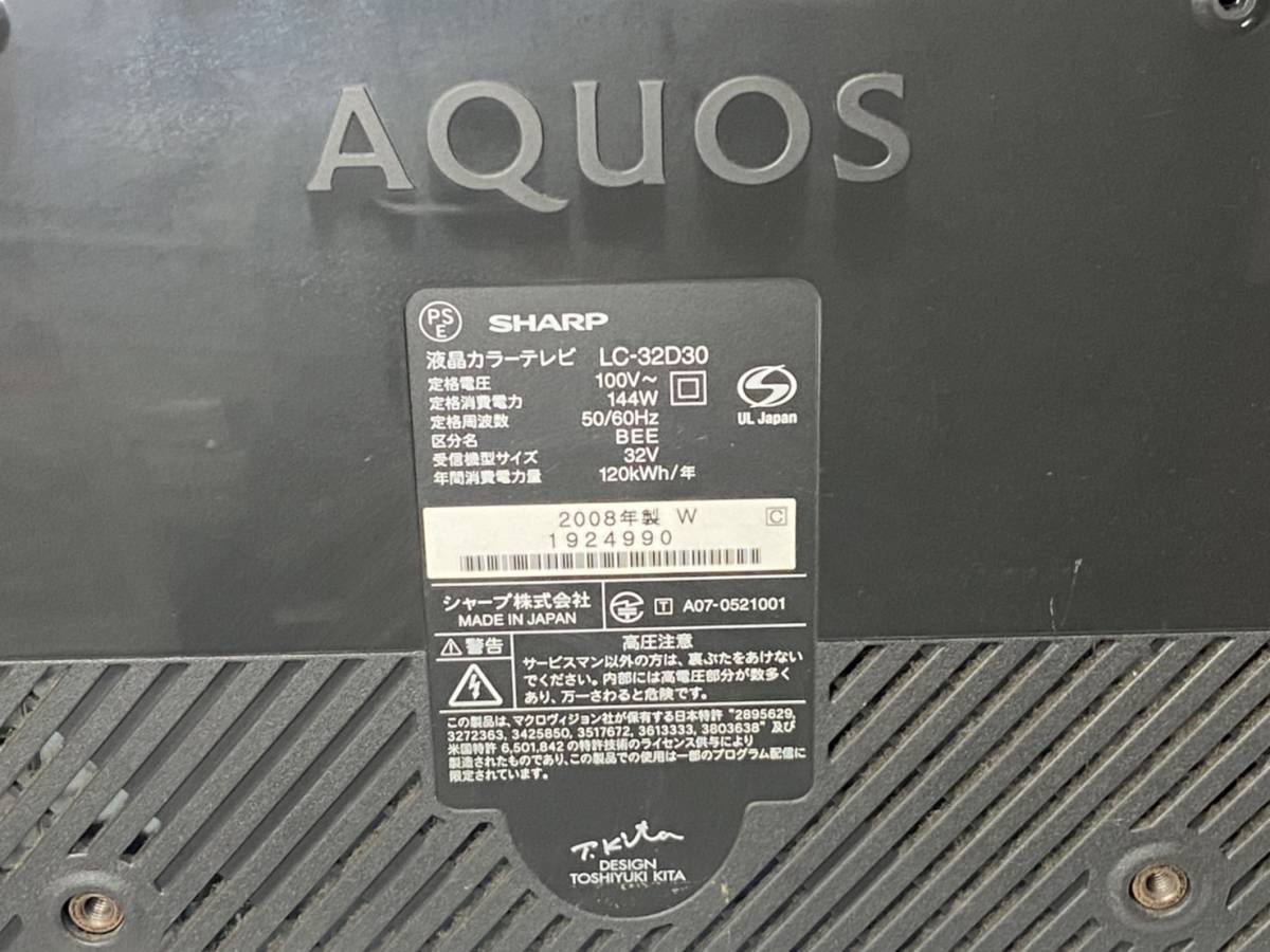 【動作確認済】SHARP/シャープ 32V型 液晶 テレビ AQUOS LC-32D30-W ハイビジョン 2008年製 ホワイト 世界の亀山モデル カラーテレビ_画像5